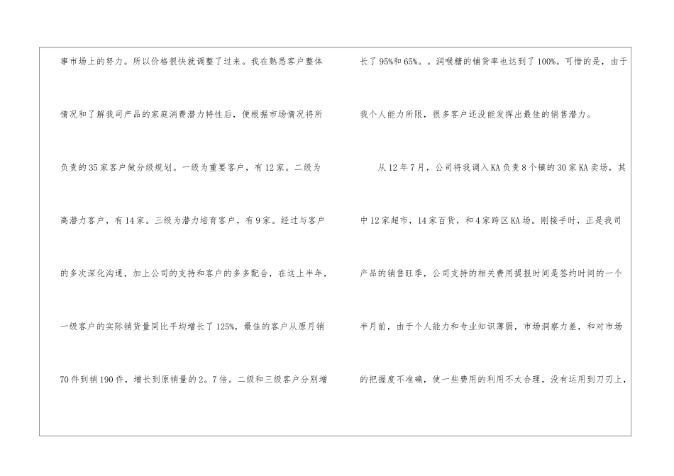 食品销售业务员年终工作总结_第2页