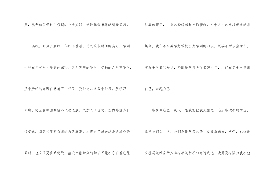 食品销售实习心得_第2页