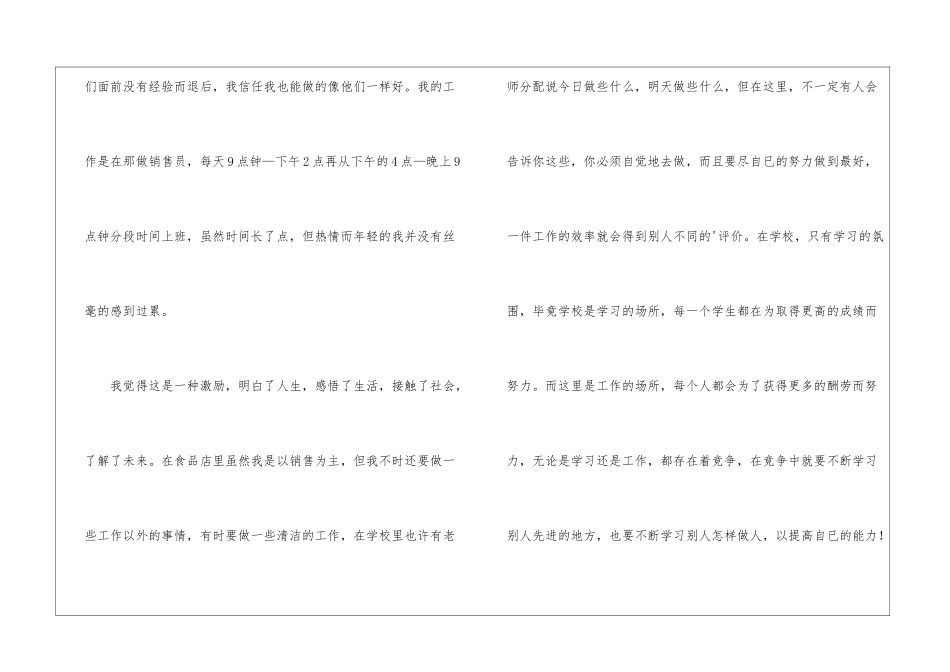 食品销售实习心得_第3页