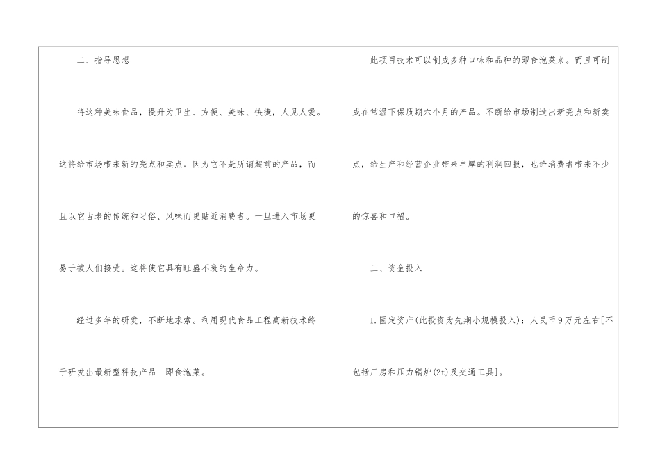 食品销售工作计划-10篇_第3页