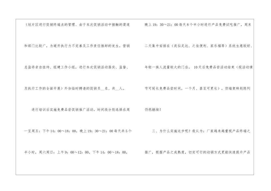 食品销售工作计划9篇_第2页