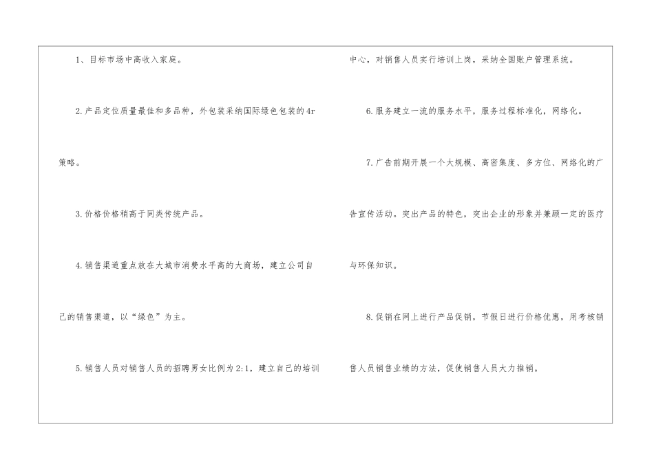 食品销售工作计划_第2页