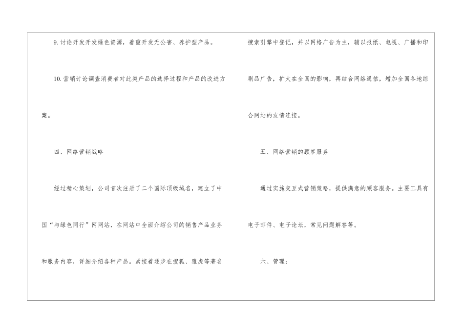 食品销售工作计划_第3页