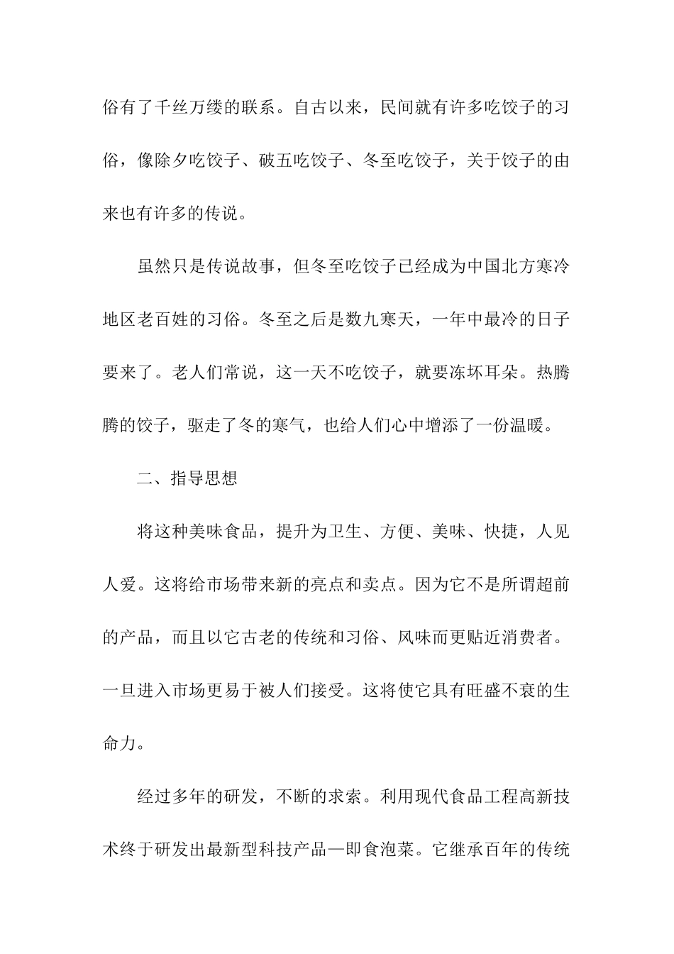 食品销售工作方案_第2页