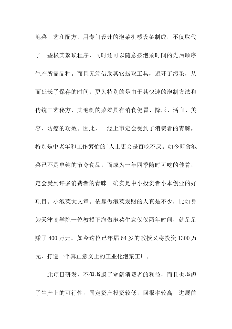 食品销售工作方案_第3页