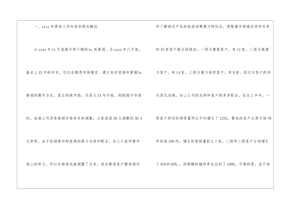 食品销售工作总结范本_第2页