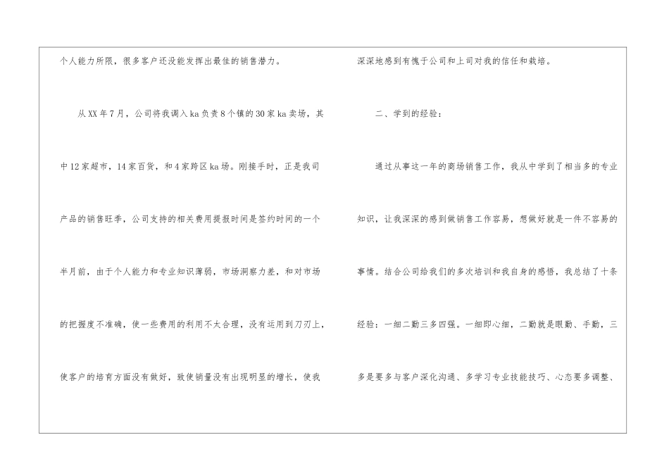 食品销售工作总结范本_第3页