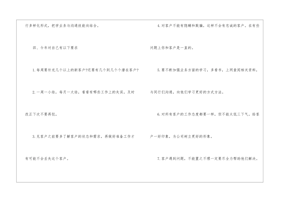 食品销售工作计划7篇_第2页