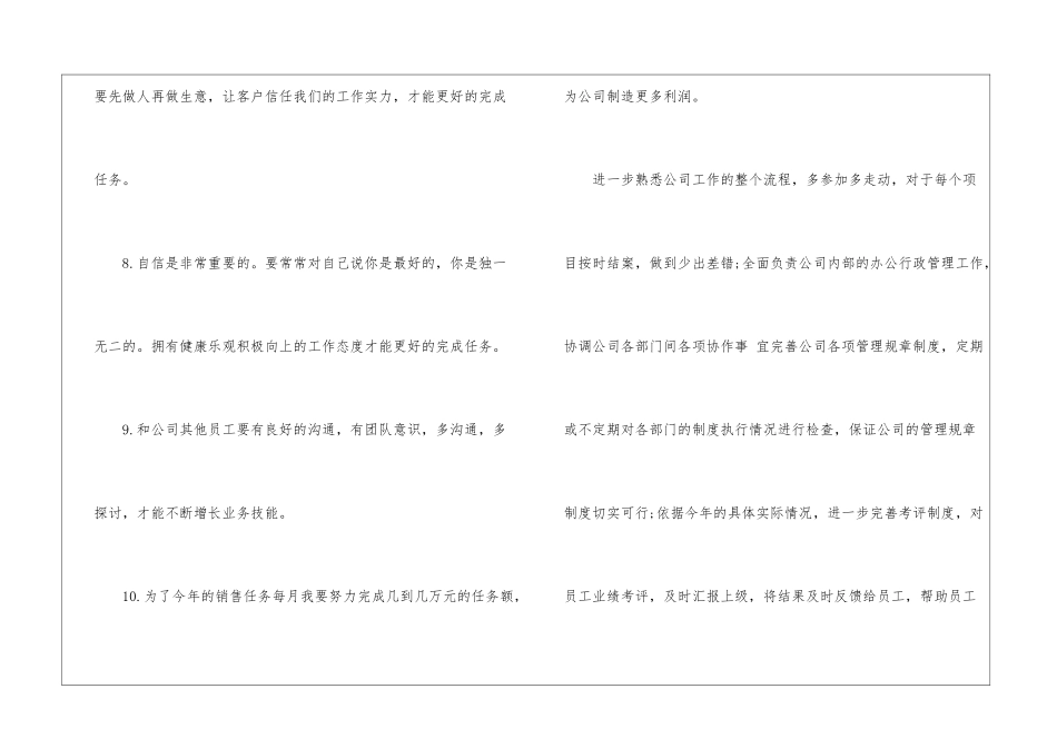 食品销售工作计划7篇_第3页