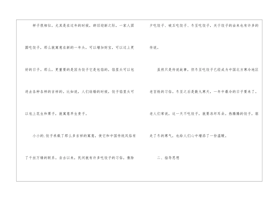 食品销售的工作计划_第2页