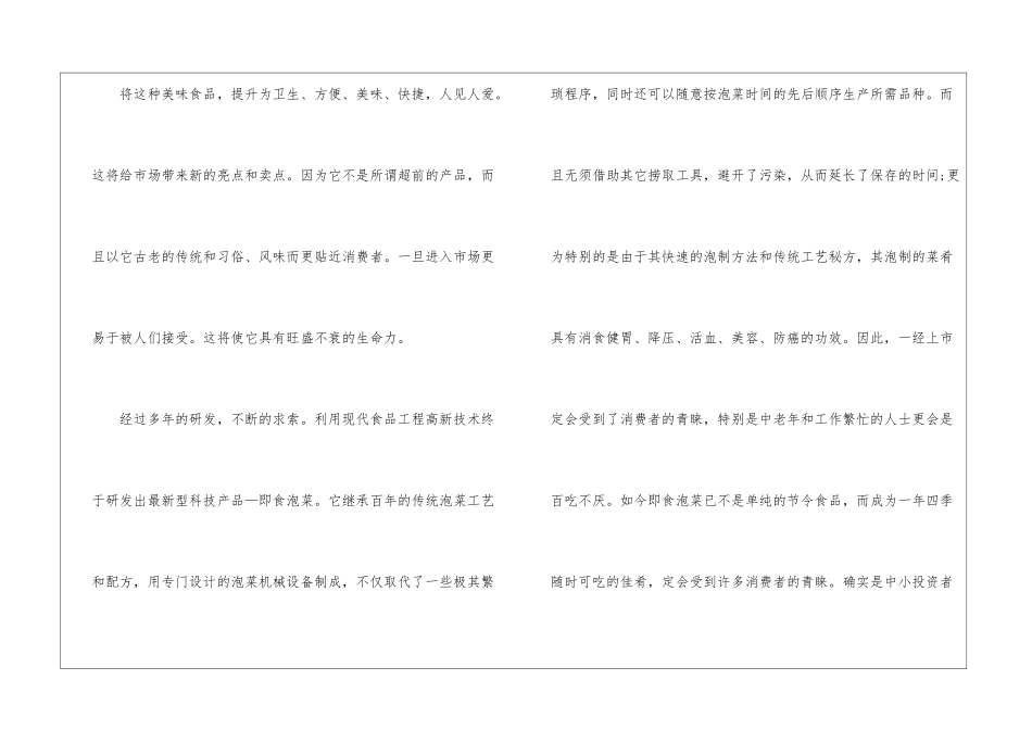 食品销售的工作计划_第3页