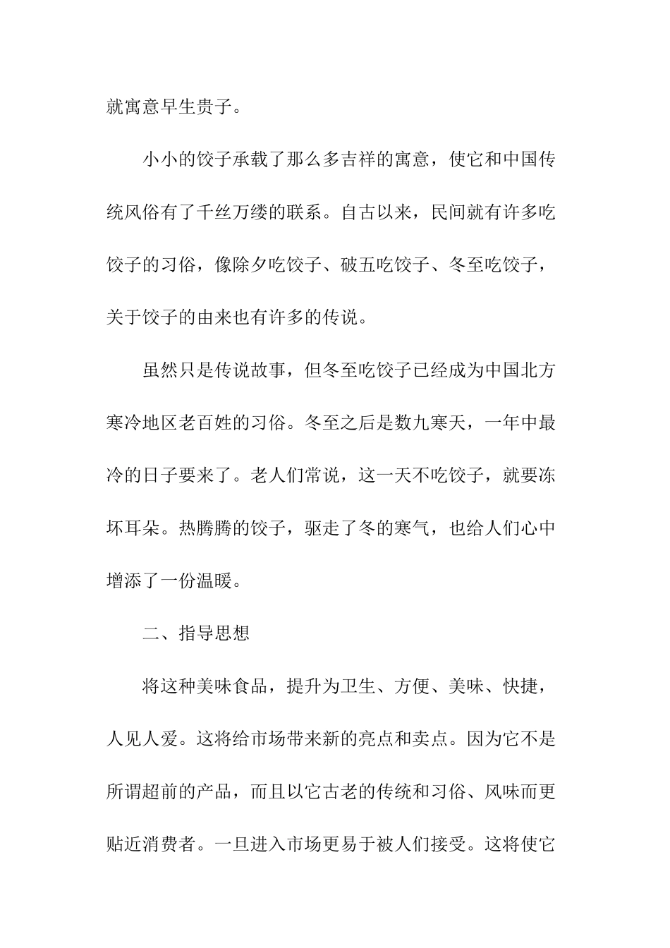 食品销售工作计划书_第2页