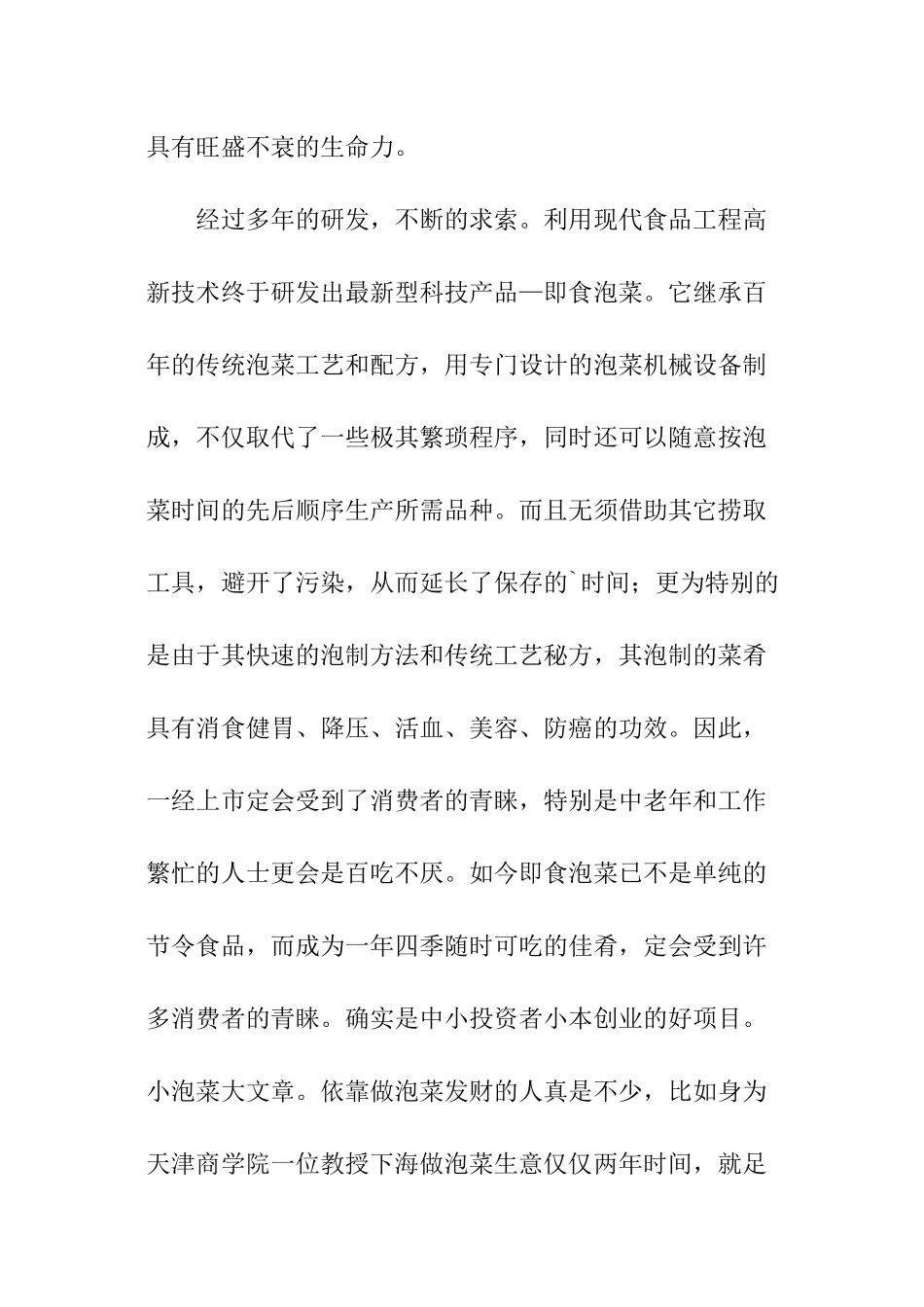 食品销售工作计划书_第3页