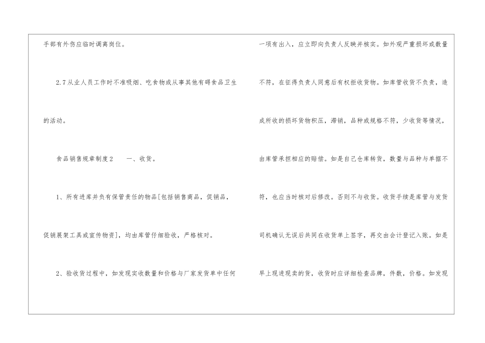 食品销售规章制度_第3页