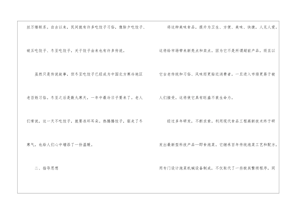 食品销售计划_第2页