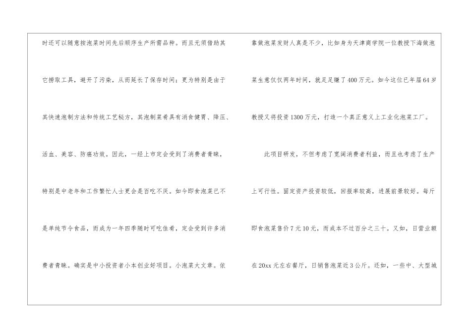 食品销售计划_第3页