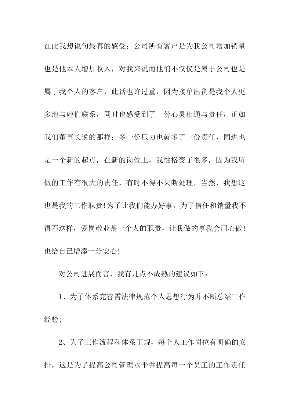 食品销售年度工作总结_第2页