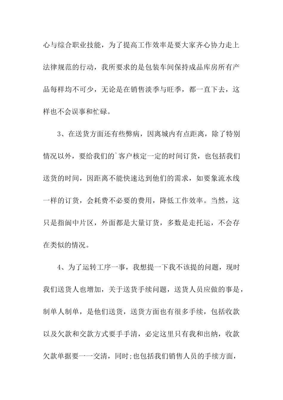 食品销售年度工作总结_第3页