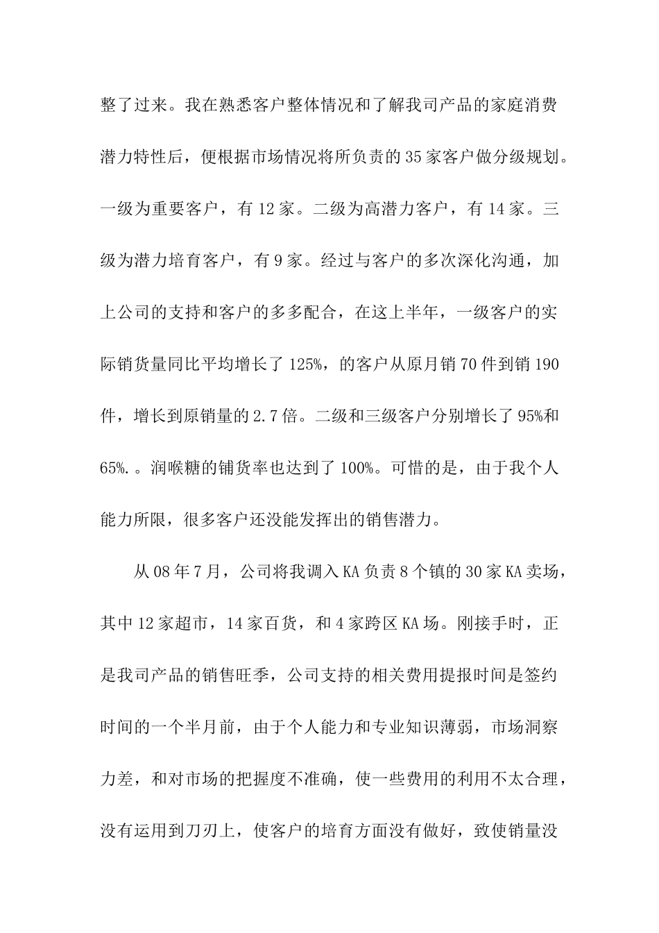 食品销售年度总结ppt模板_第2页