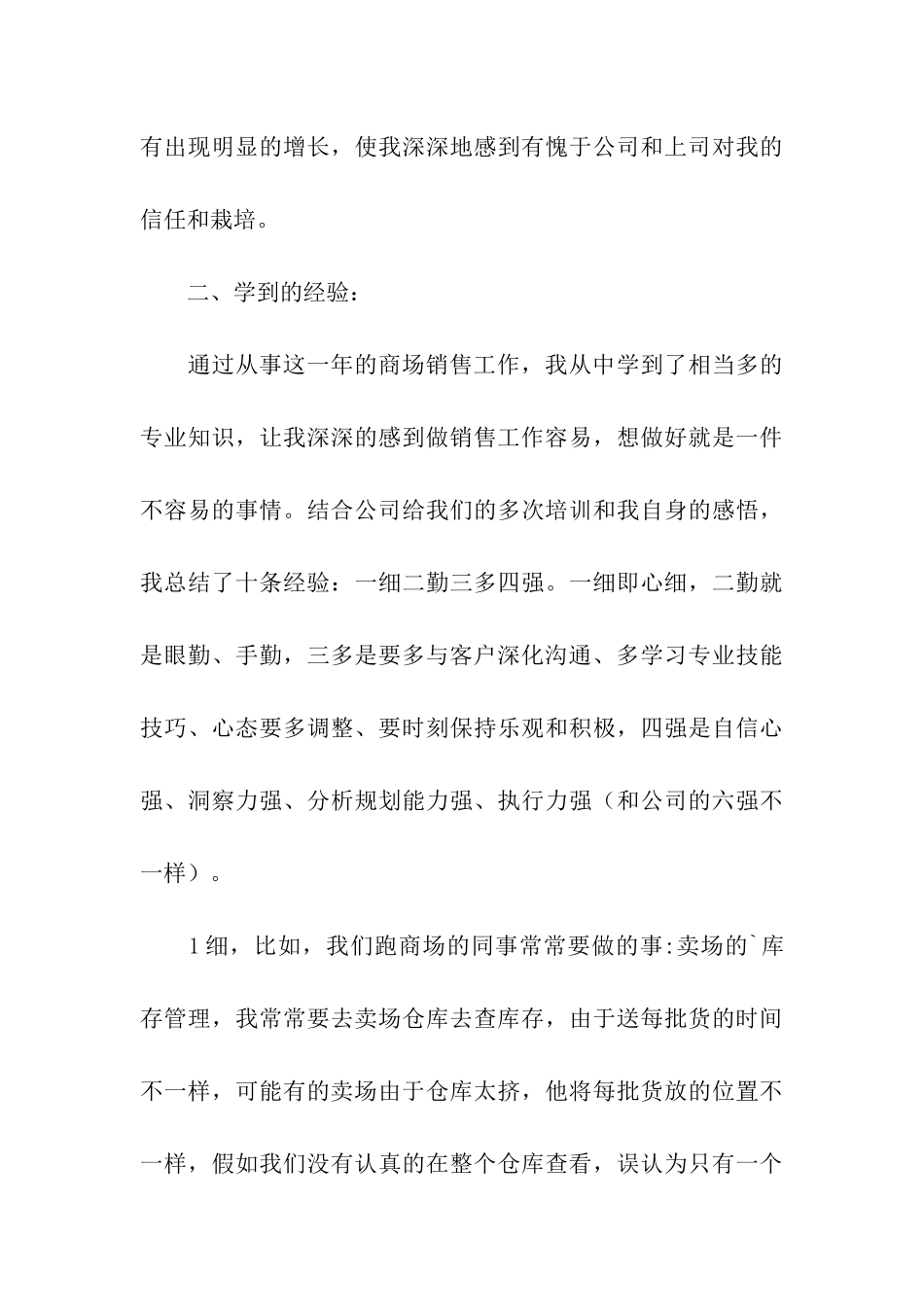 食品销售年度总结ppt模板_第3页