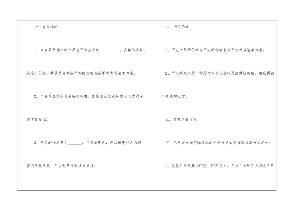食品销售的合同_第2页