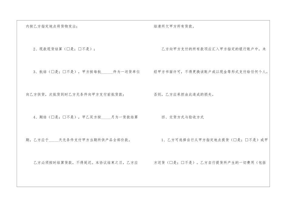 食品销售的合同_第3页