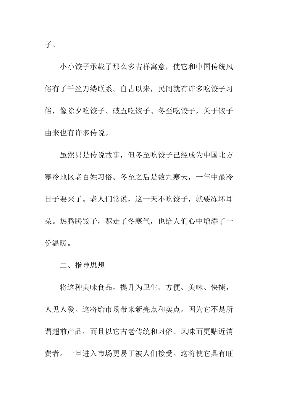 食品销售计划书_第2页