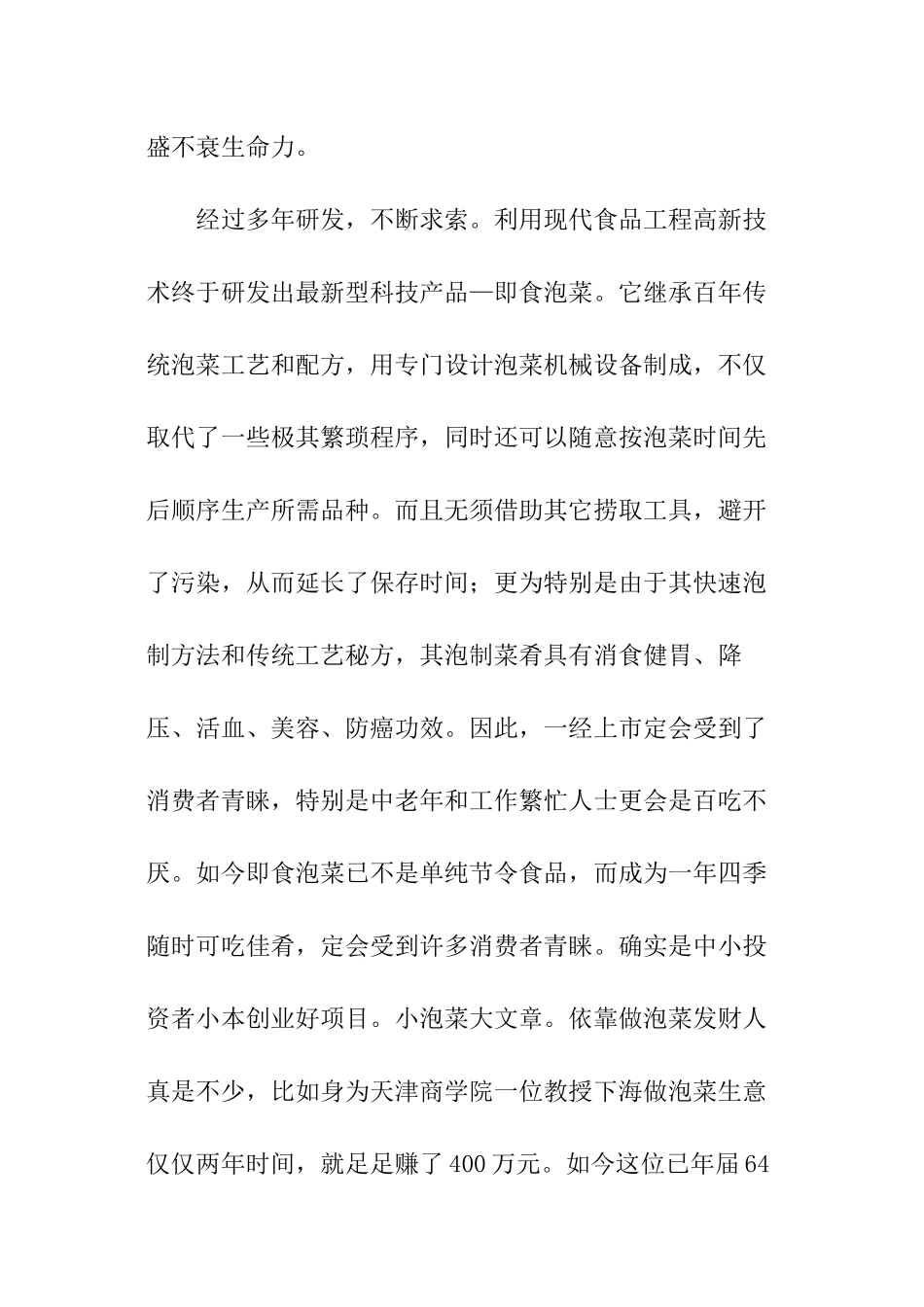 食品销售计划书_第3页