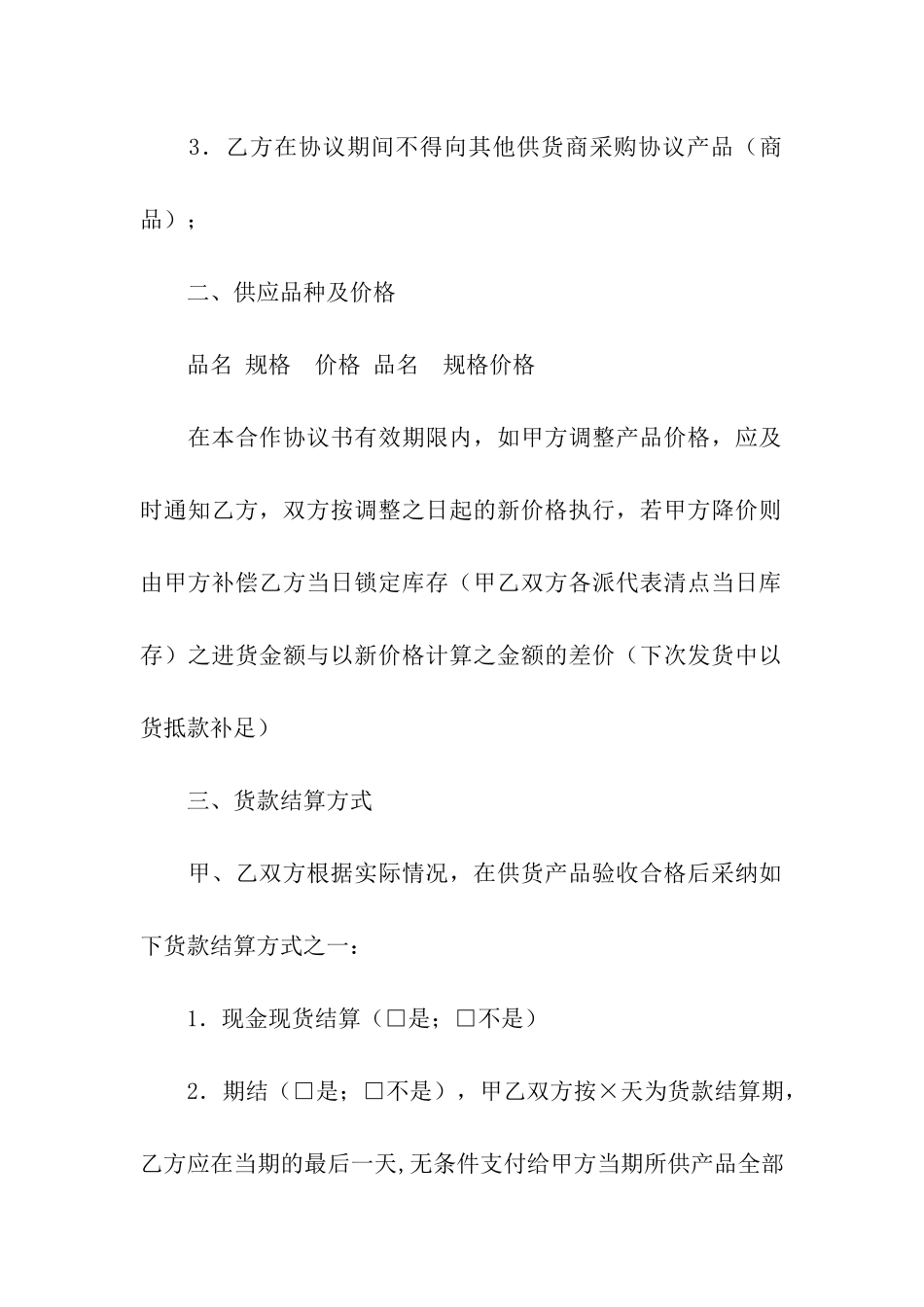 食品长期供货合同8篇_第2页