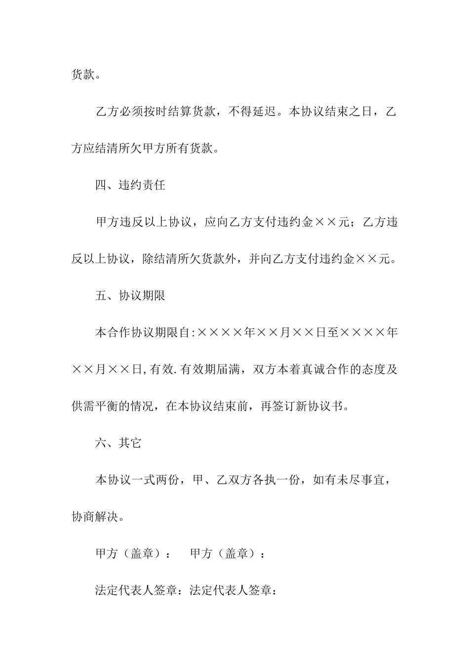 食品长期供货合同8篇_第3页