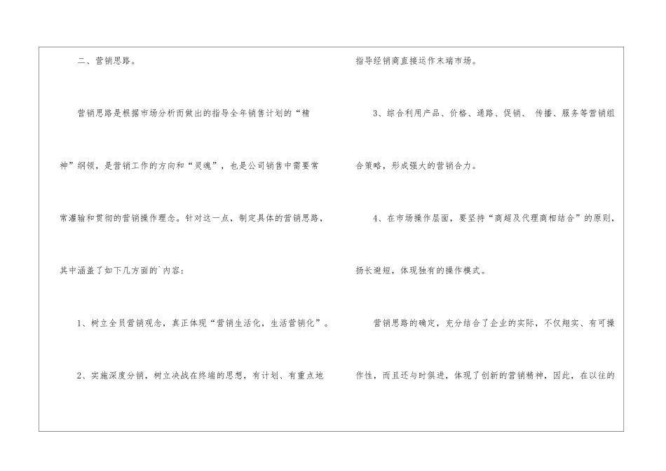 食品销售计划书模板_第2页