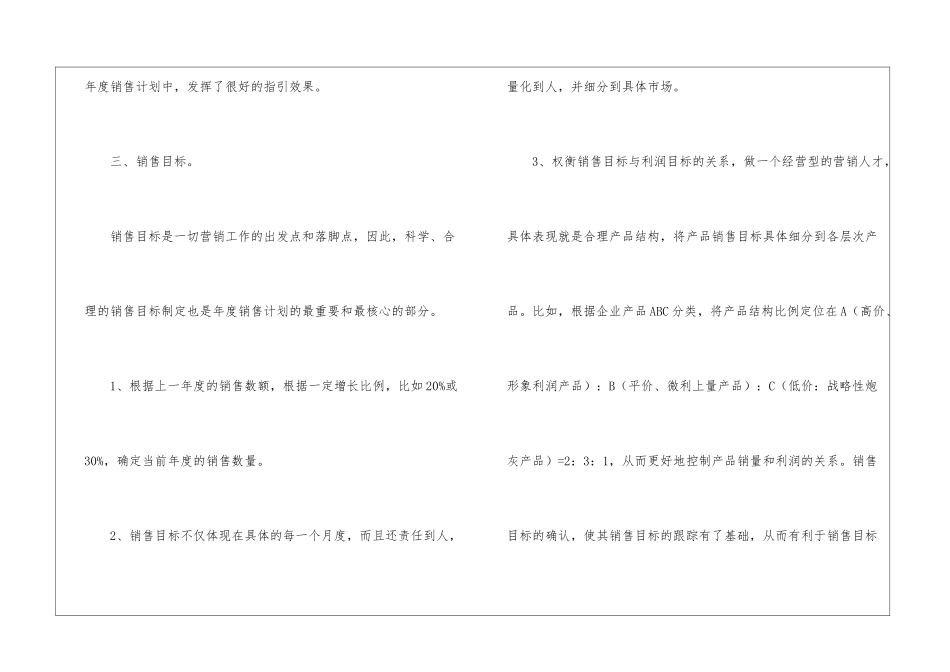 食品销售计划书模板_第3页