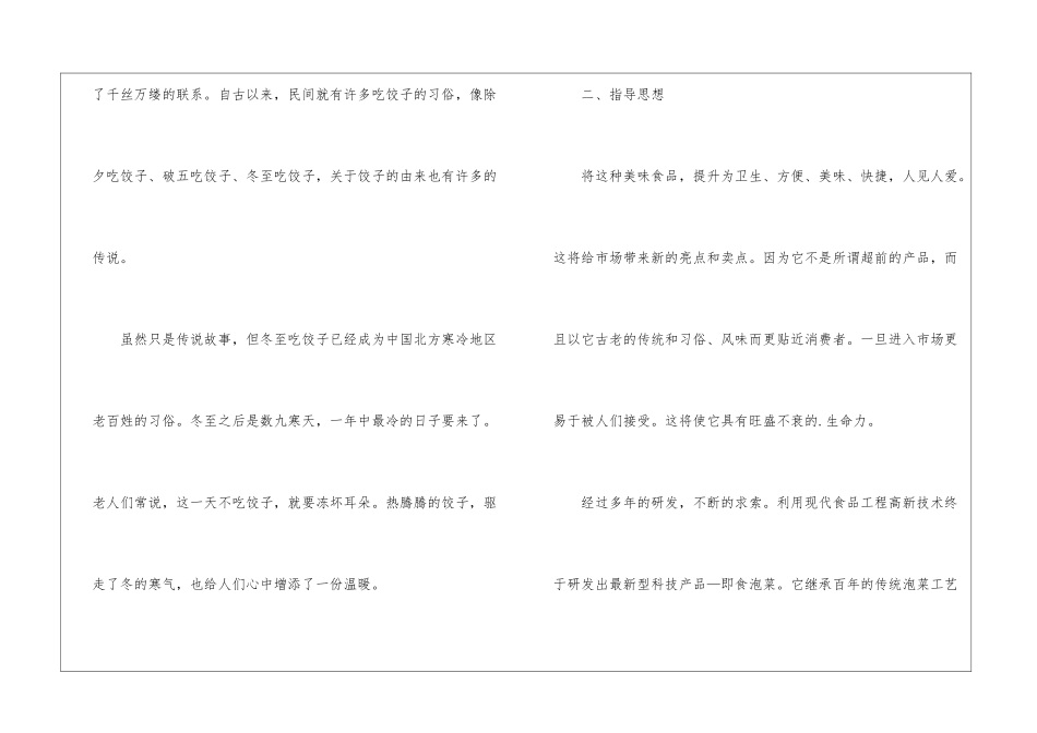 食品销售的工作计划书_第2页