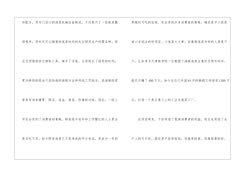 食品销售的工作计划书_第3页