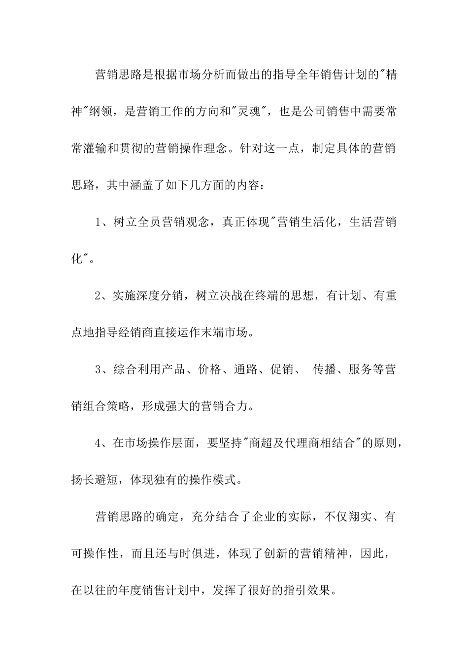 食品销售计划书10篇_第2页