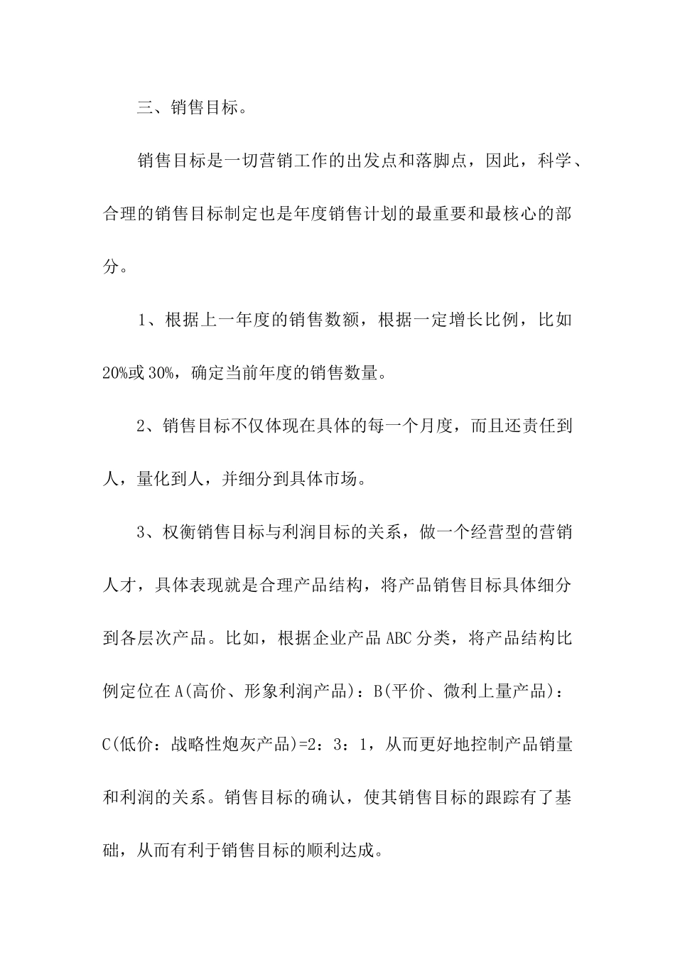 食品销售计划书10篇_第3页