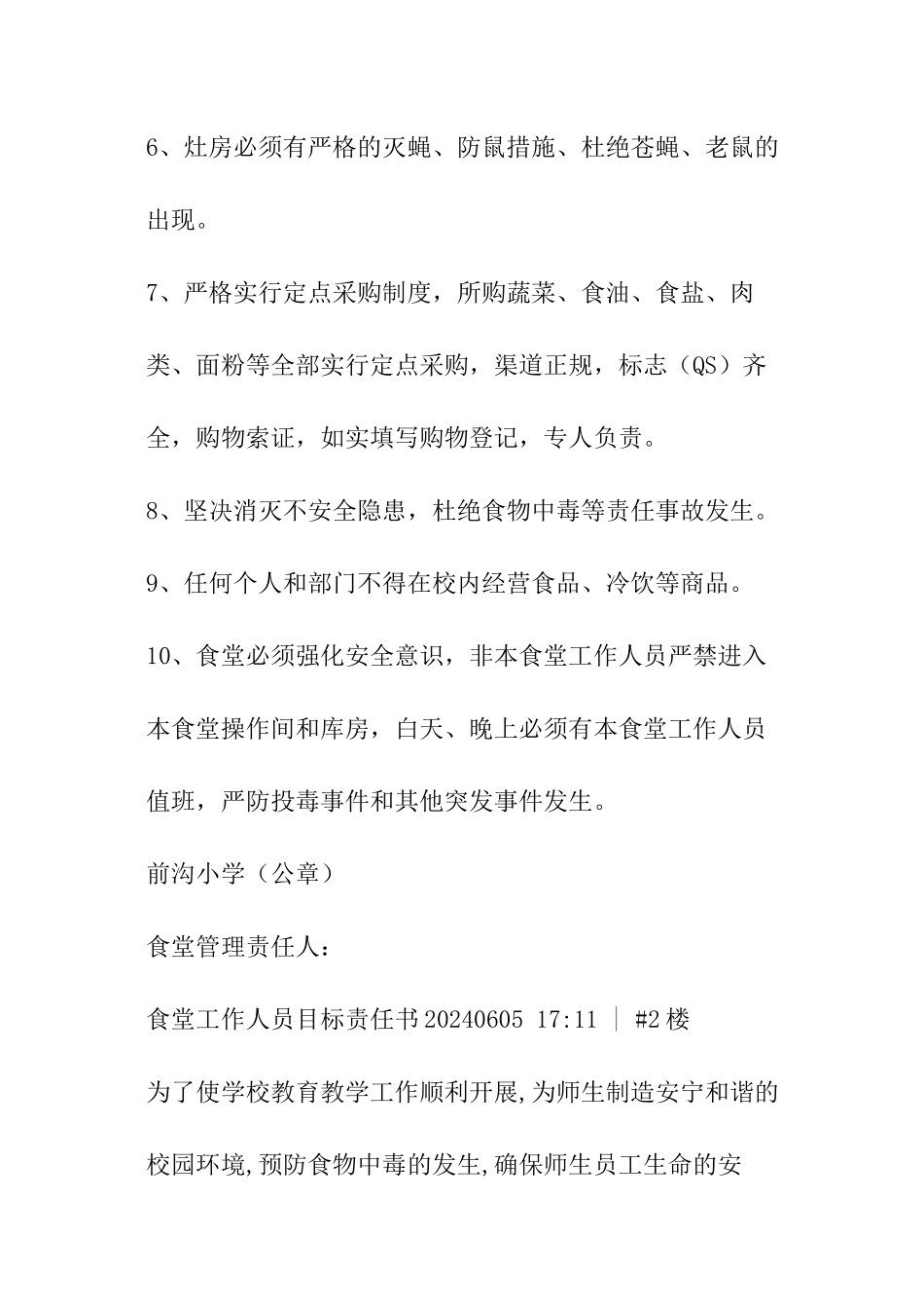 食堂-目标责任书_第2页