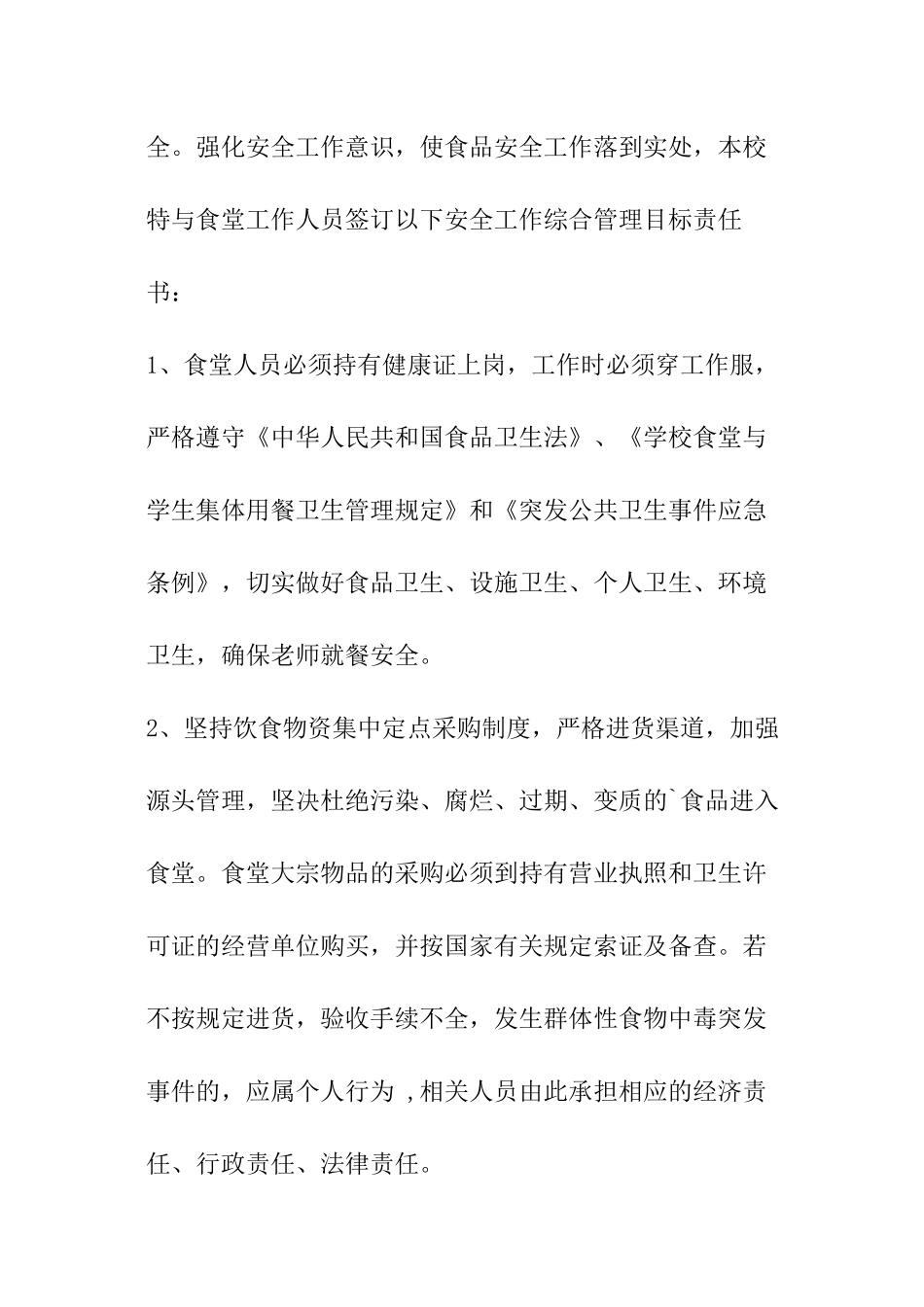 食堂-目标责任书_第3页