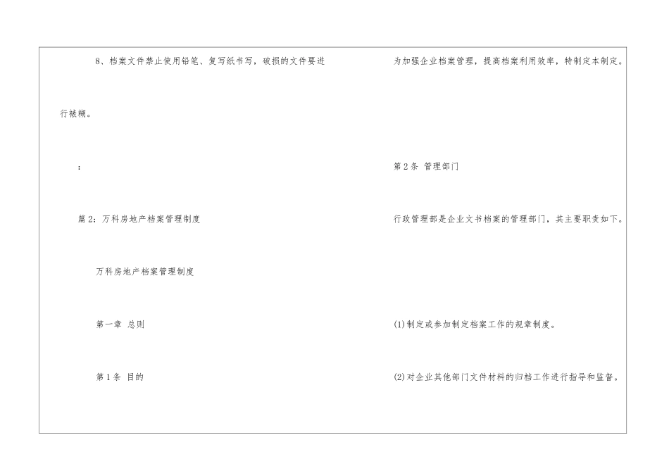 食品饮料公司档案管理制度--_第2页