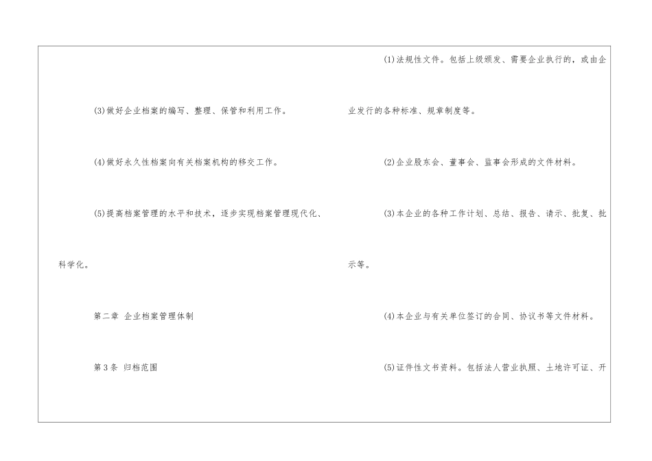 食品饮料公司档案管理制度--_第3页