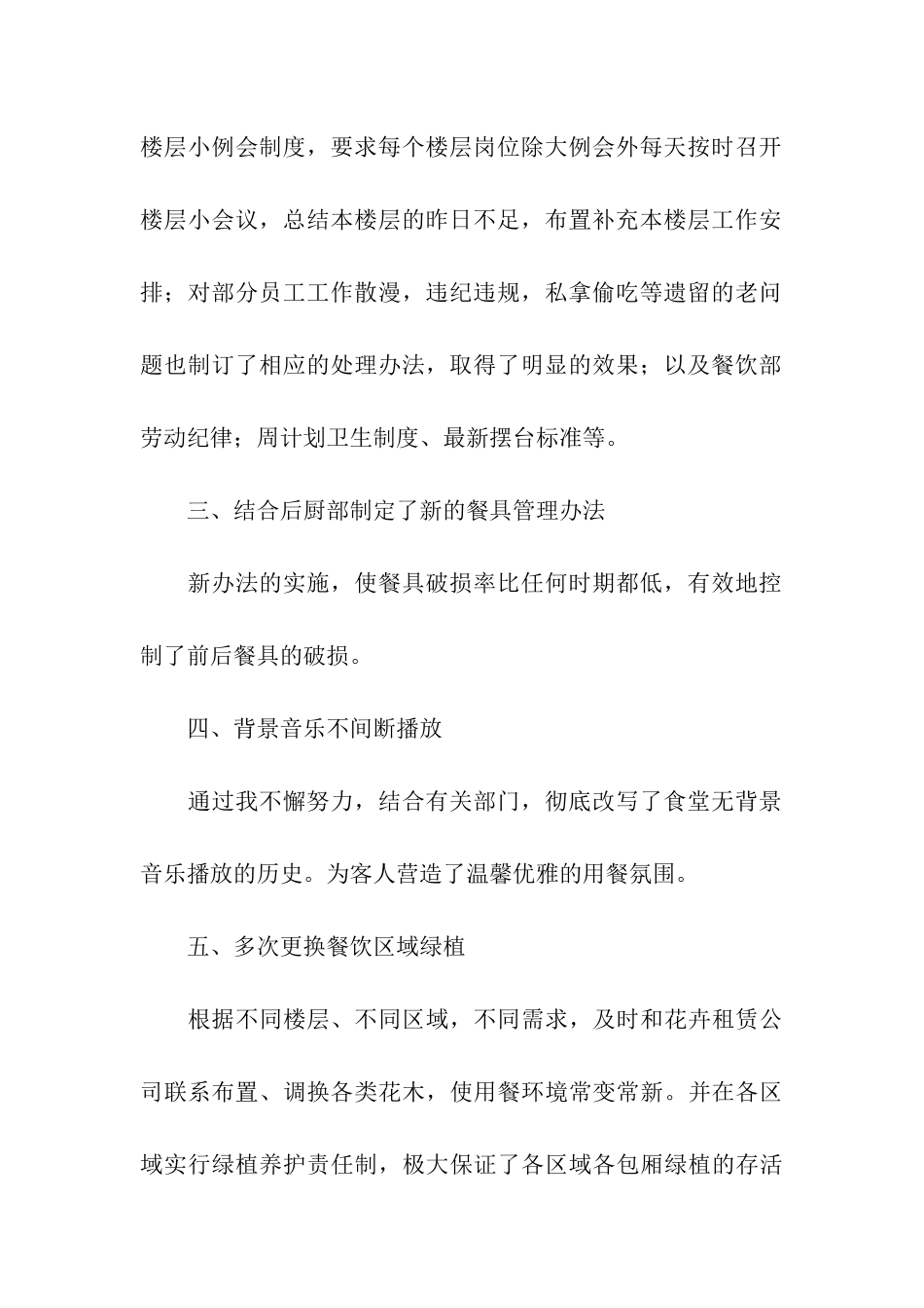 食堂上半年工作总结10篇_第2页