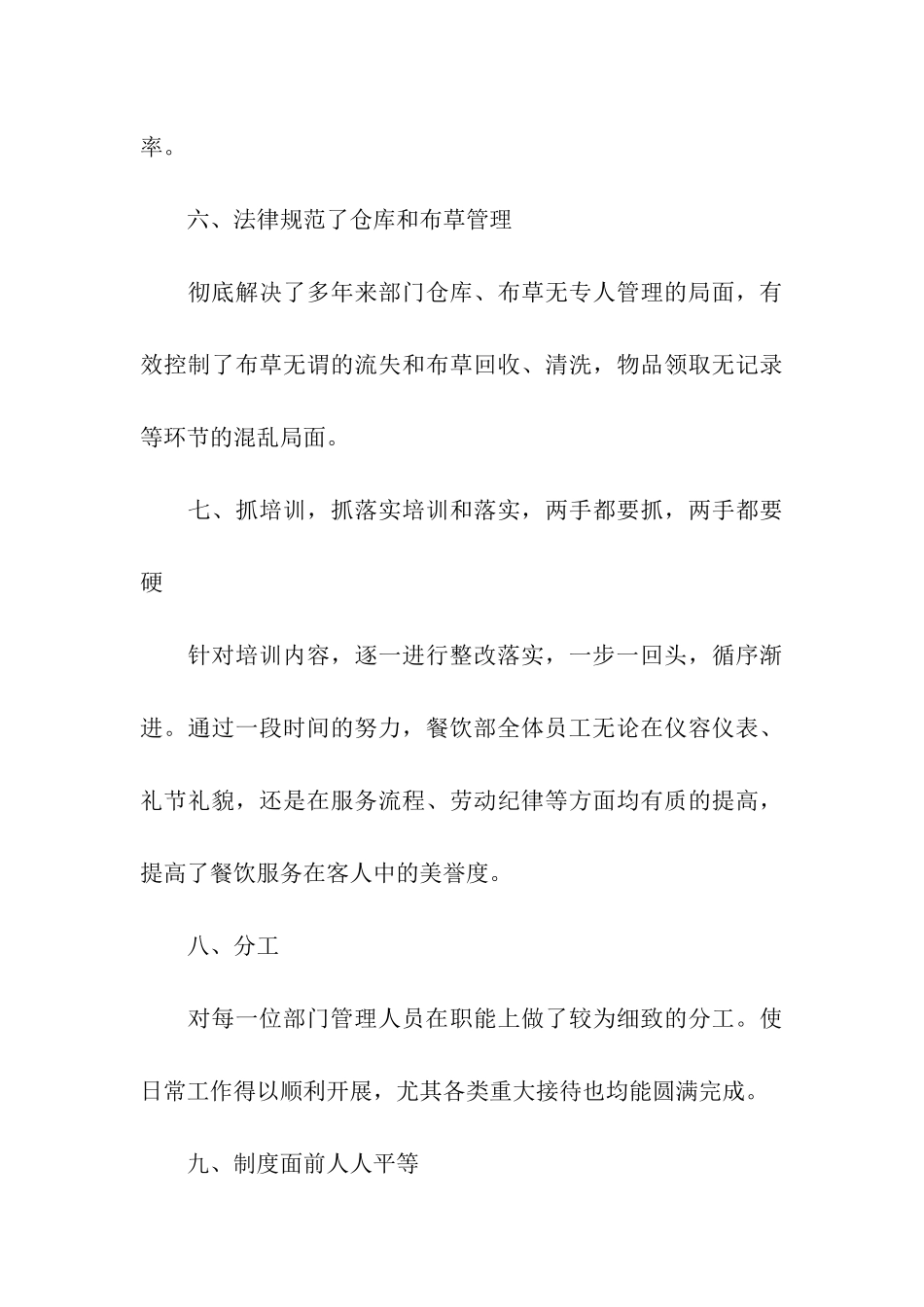 食堂上半年工作总结10篇_第3页