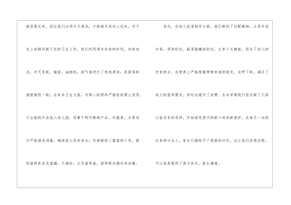 食堂上半年工作总结_第2页
