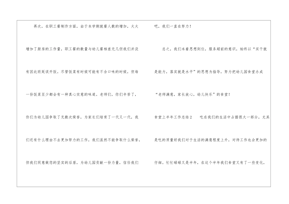食堂上半年工作总结_第3页