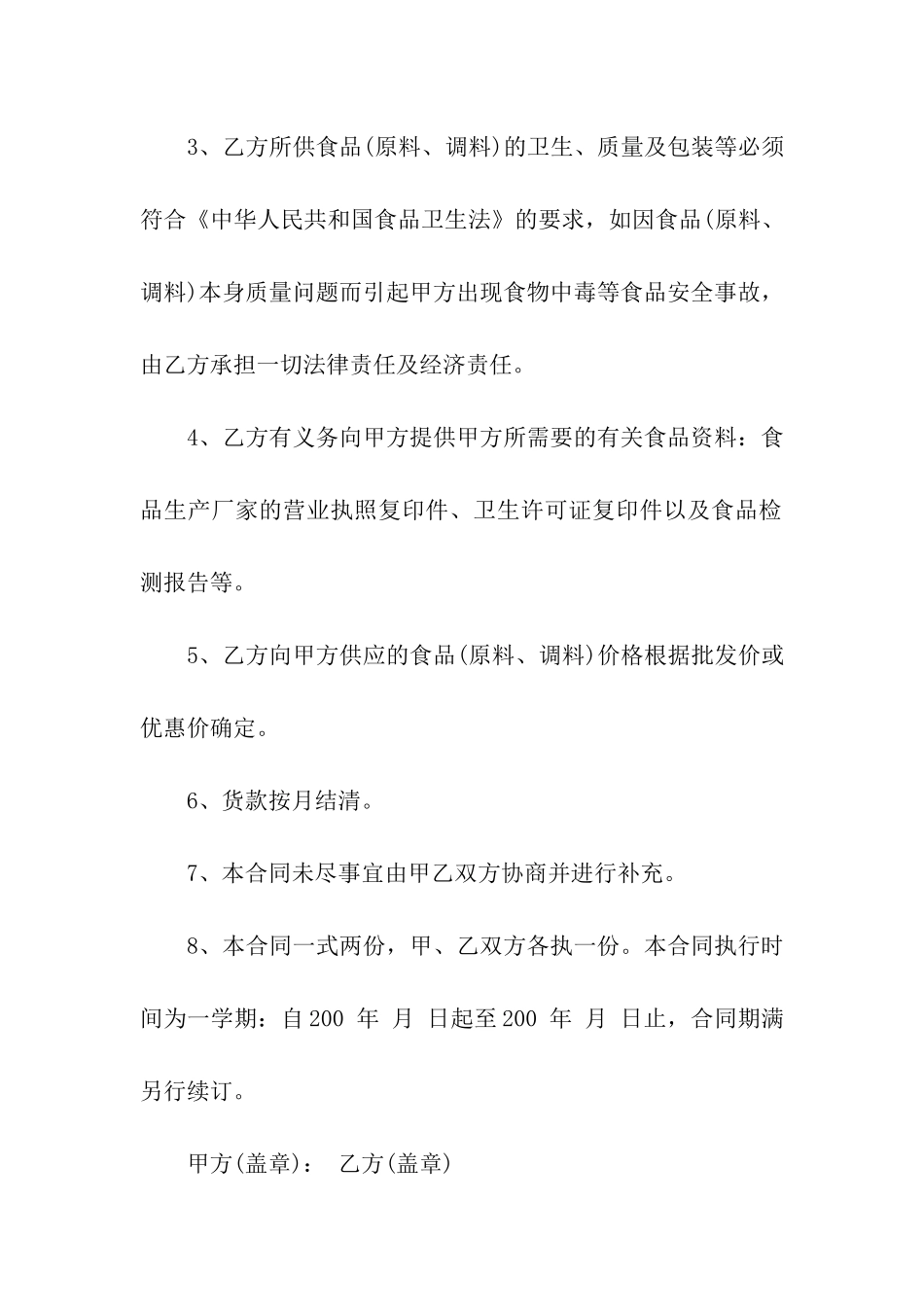 食品长期供货合同_第2页