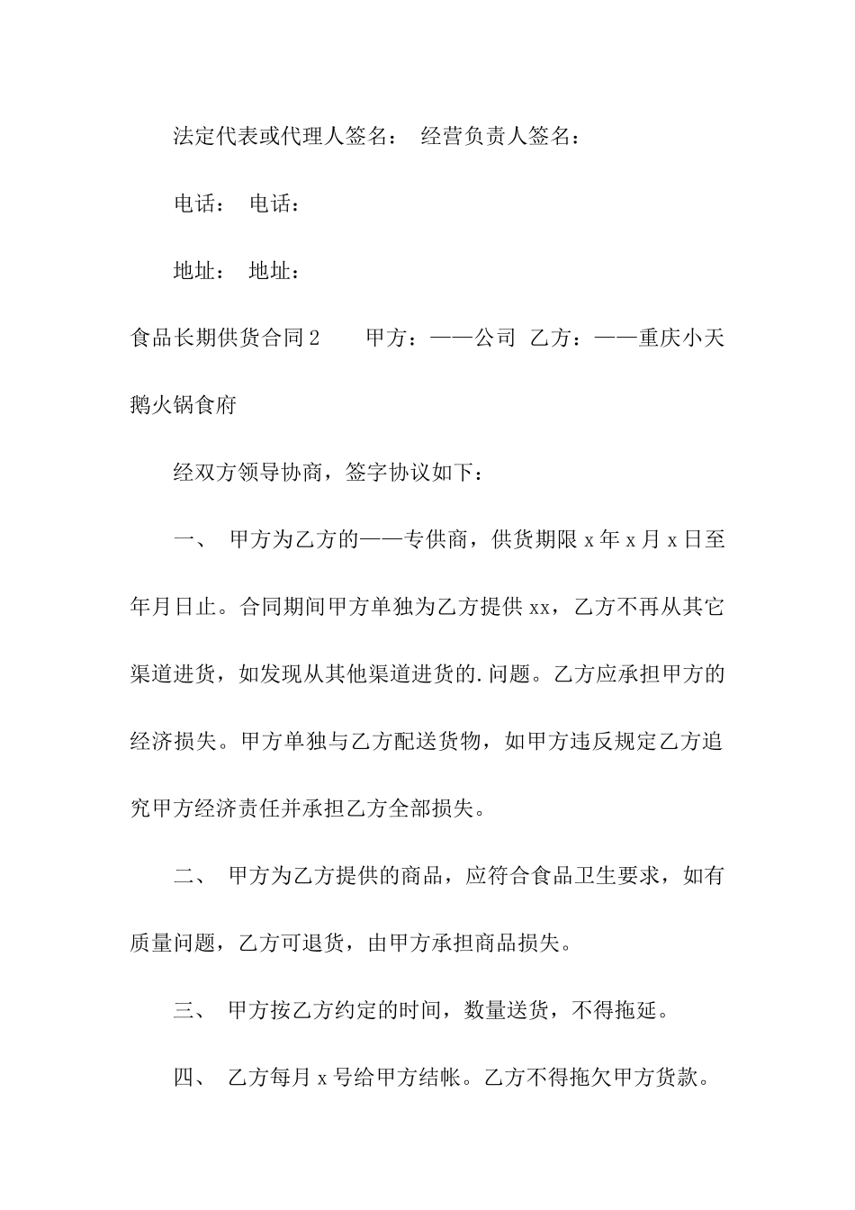 食品长期供货合同_第3页