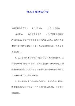 食品长期供货合同