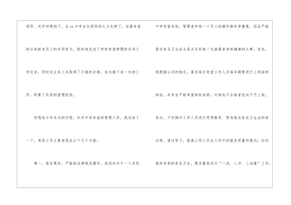 食堂个人年终总结_第2页