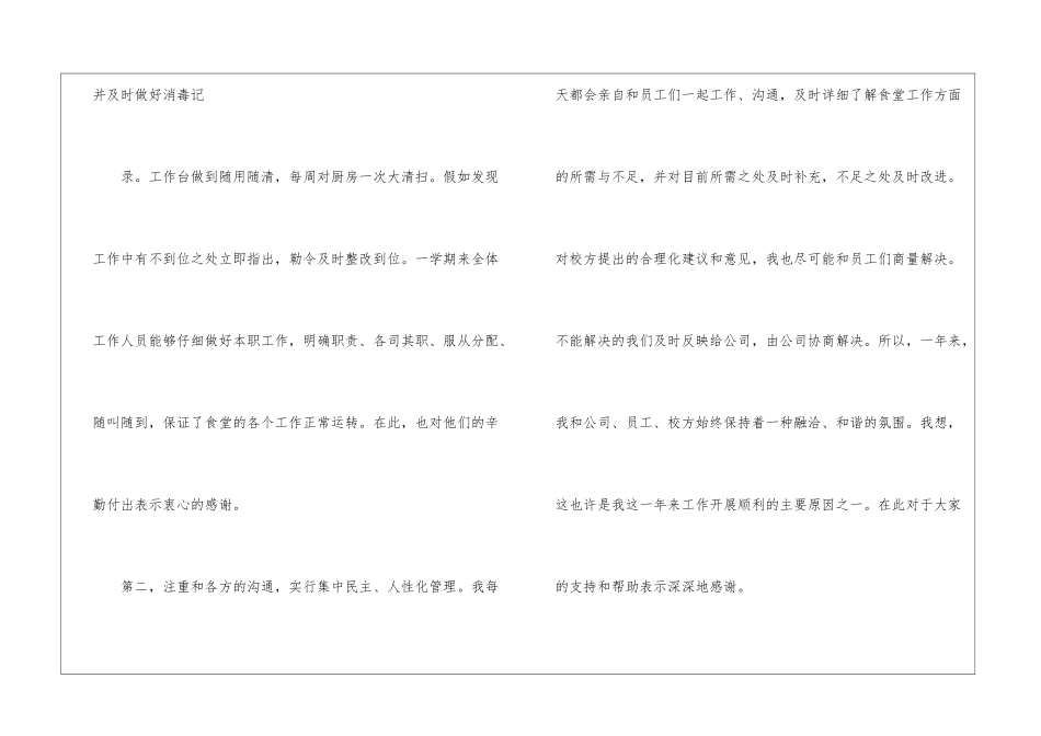 食堂个人年终总结_第3页