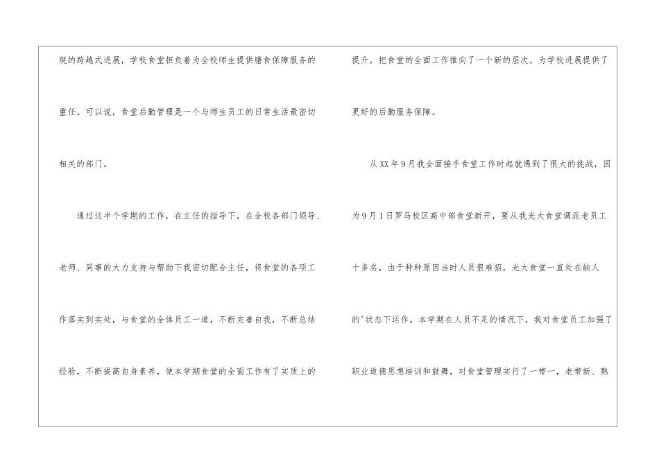 食堂主管的年终工作总结_第2页